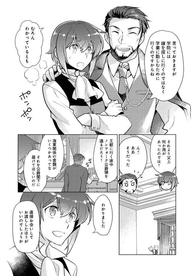 たかが子爵嫡男に高貴な人たちがグイグイきて困る＠ＣＯＭＩＣ 第2話 - 13