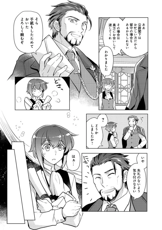 たかが子爵嫡男に高貴な人たちがグイグイきて困る＠ＣＯＭＩＣ 第2話 - 14