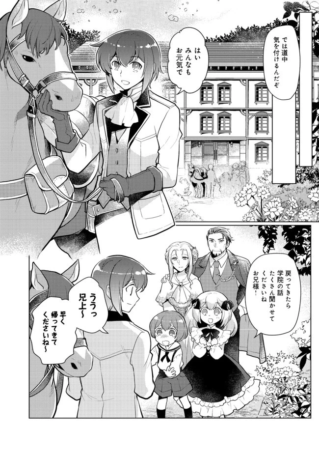 たかが子爵嫡男に高貴な人たちがグイグイきて困る＠ＣＯＭＩＣ 第2話 - 15