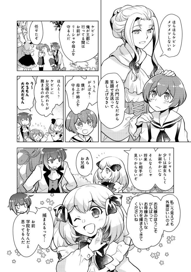 たかが子爵嫡男に高貴な人たちがグイグイきて困る＠ＣＯＭＩＣ 第2話 - 16
