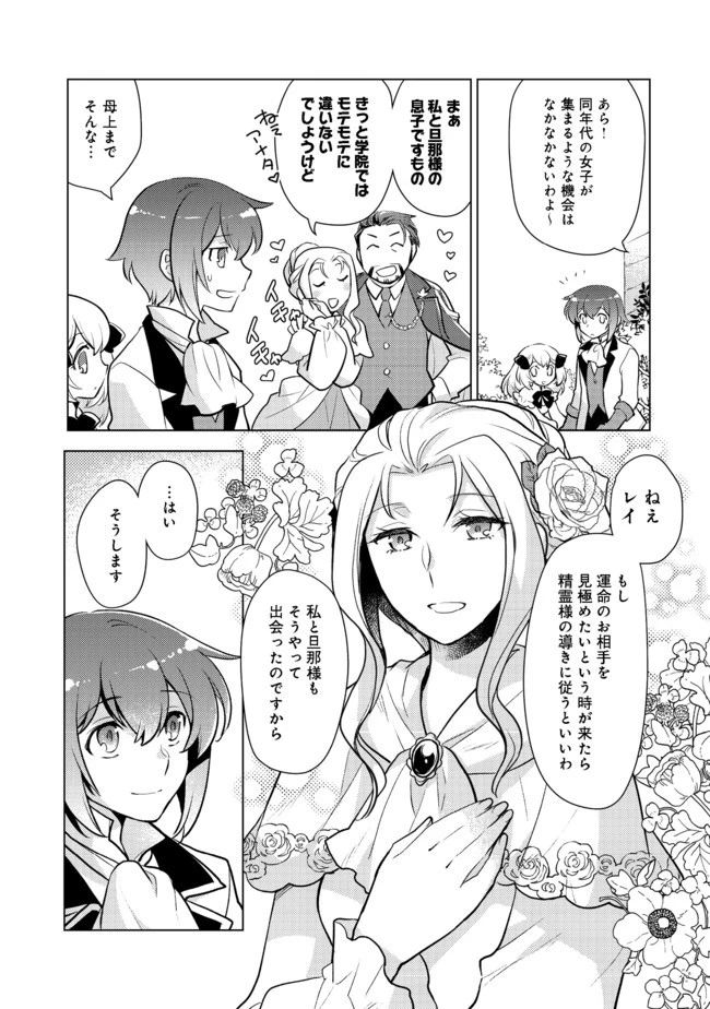 たかが子爵嫡男に高貴な人たちがグイグイきて困る＠ＣＯＭＩＣ 第2話 - 17