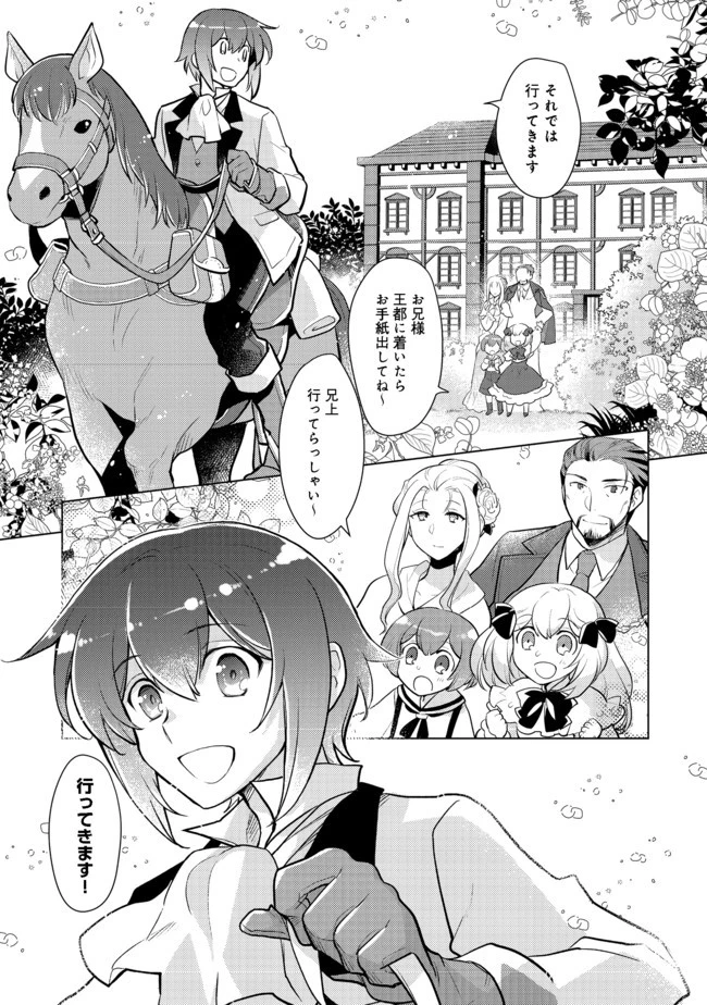 たかが子爵嫡男に高貴な人たちがグイグイきて困る＠ＣＯＭＩＣ 第2話 - 18