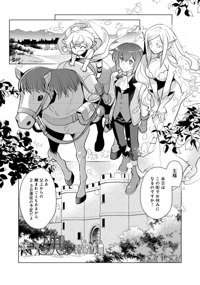 たかが子爵嫡男に高貴な人たちがグイグイきて困る＠ＣＯＭＩＣ 第2話 - 20