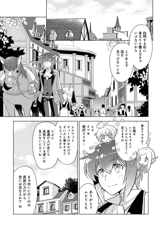 たかが子爵嫡男に高貴な人たちがグイグイきて困る＠ＣＯＭＩＣ 第2話 - 21