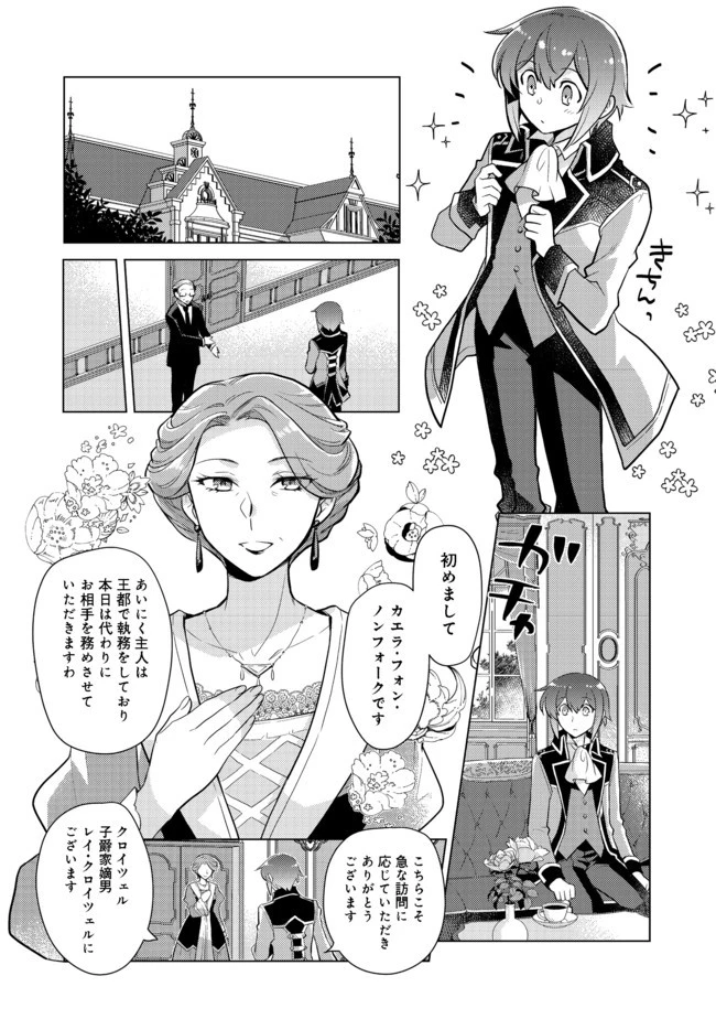たかが子爵嫡男に高貴な人たちがグイグイきて困る＠ＣＯＭＩＣ 第2話 - 22