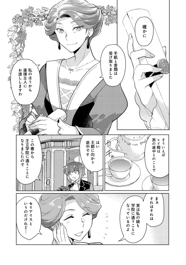 たかが子爵嫡男に高貴な人たちがグイグイきて困る＠ＣＯＭＩＣ 第2話 - 23