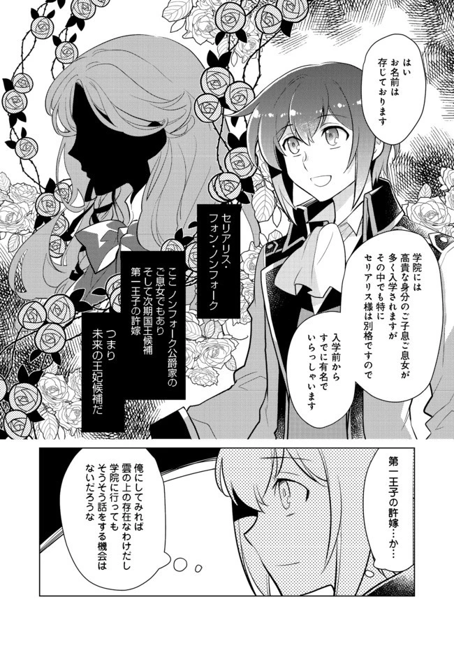 たかが子爵嫡男に高貴な人たちがグイグイきて困る＠ＣＯＭＩＣ 第2話 - 24