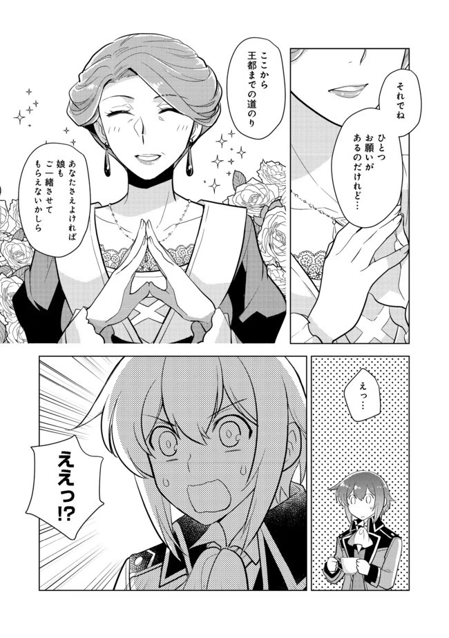 たかが子爵嫡男に高貴な人たちがグイグイきて困る＠ＣＯＭＩＣ 第2話 - 25
