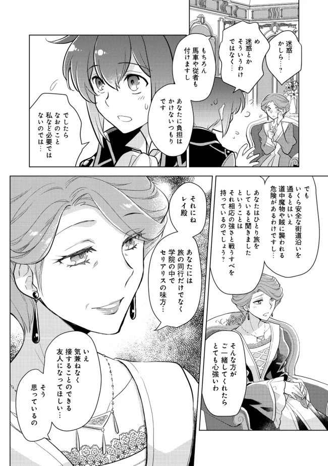 たかが子爵嫡男に高貴な人たちがグイグイきて困る＠ＣＯＭＩＣ 第2話 - 26