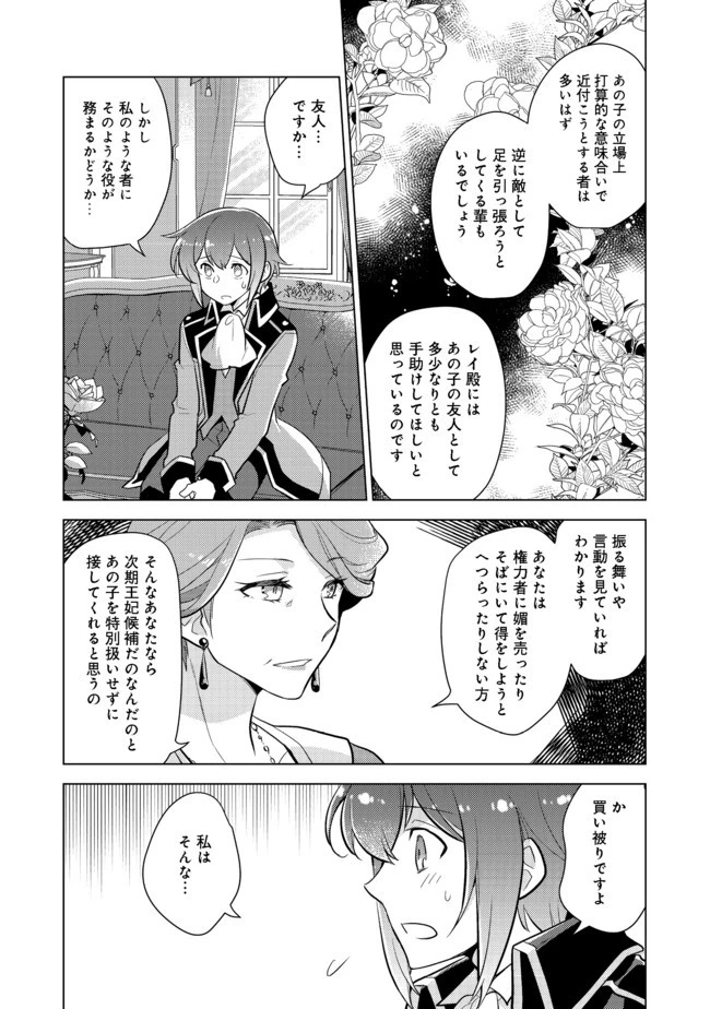 たかが子爵嫡男に高貴な人たちがグイグイきて困る＠ＣＯＭＩＣ 第2話 - 27