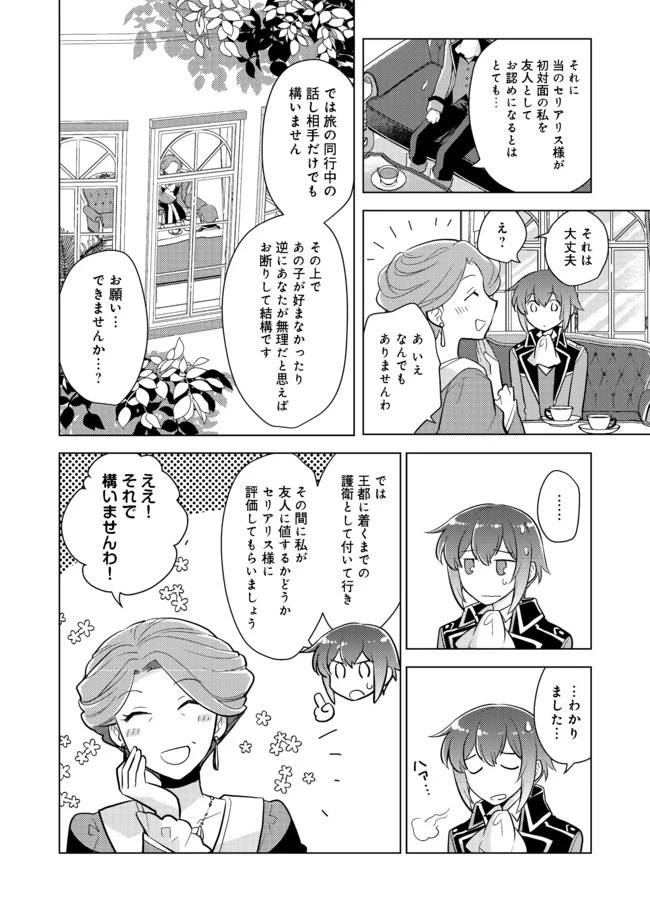 たかが子爵嫡男に高貴な人たちがグイグイきて困る＠ＣＯＭＩＣ 第2話 - 28