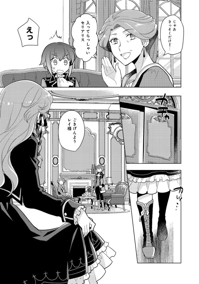 たかが子爵嫡男に高貴な人たちがグイグイきて困る＠ＣＯＭＩＣ 第2話 - 29