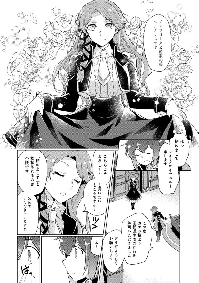たかが子爵嫡男に高貴な人たちがグイグイきて困る＠ＣＯＭＩＣ 第2話 - 30