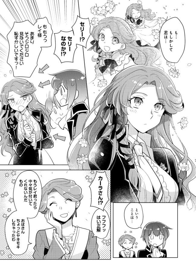 たかが子爵嫡男に高貴な人たちがグイグイきて困る＠ＣＯＭＩＣ 第2話 - 31