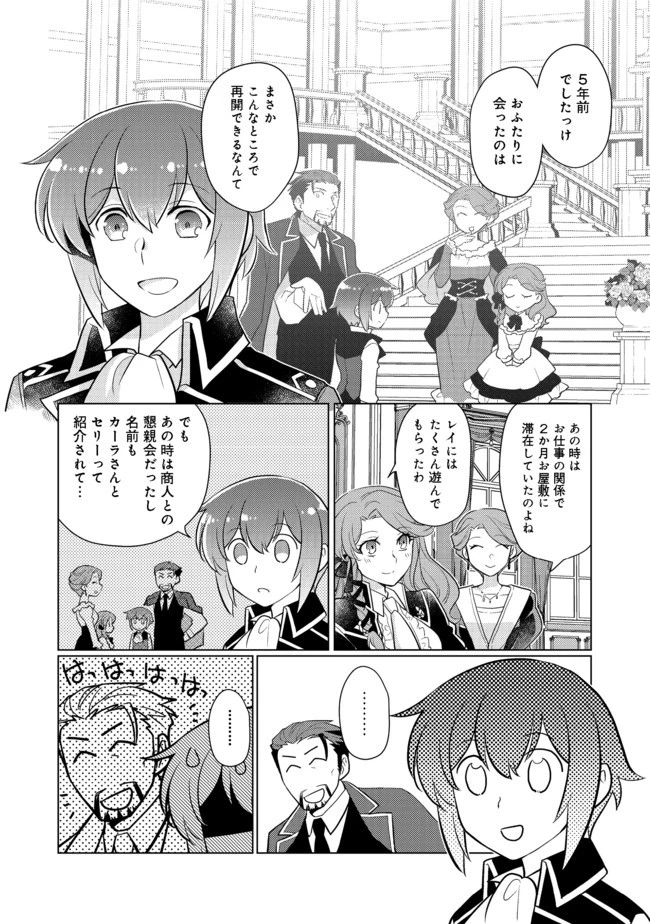 たかが子爵嫡男に高貴な人たちがグイグイきて困る＠ＣＯＭＩＣ 第2話 - 32