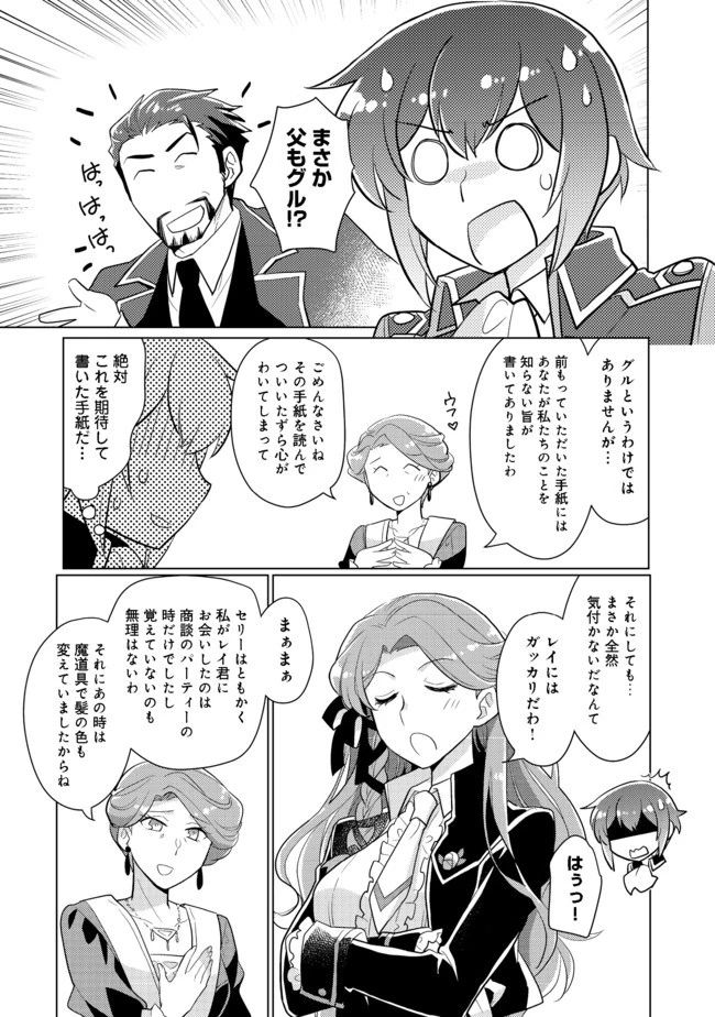 たかが子爵嫡男に高貴な人たちがグイグイきて困る＠ＣＯＭＩＣ 第2話 - 33