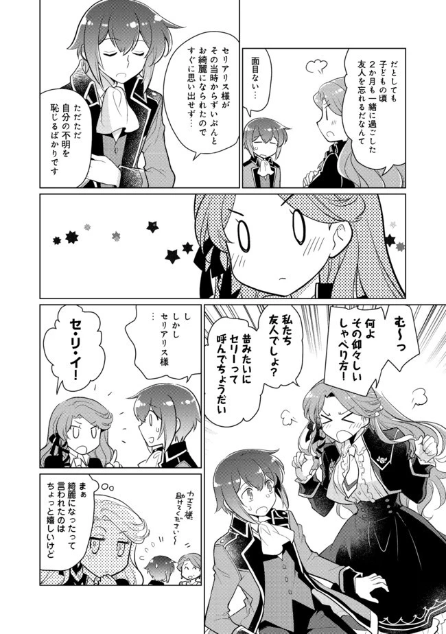 たかが子爵嫡男に高貴な人たちがグイグイきて困る＠ＣＯＭＩＣ 第2話 - 34