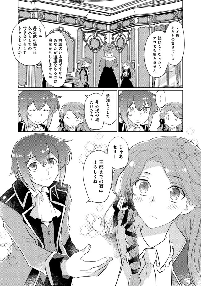たかが子爵嫡男に高貴な人たちがグイグイきて困る＠ＣＯＭＩＣ 第2話 - 35