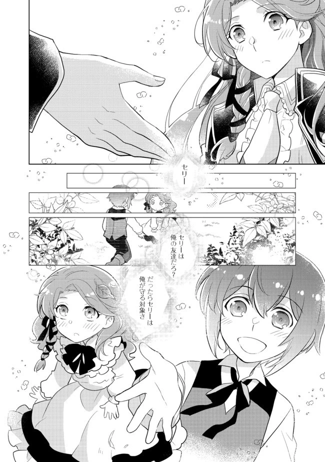 たかが子爵嫡男に高貴な人たちがグイグイきて困る＠ＣＯＭＩＣ 第2話 - 36