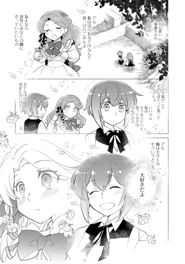 たかが子爵嫡男に高貴な人たちがグイグイきて困る＠ＣＯＭＩＣ 第2話 - 37