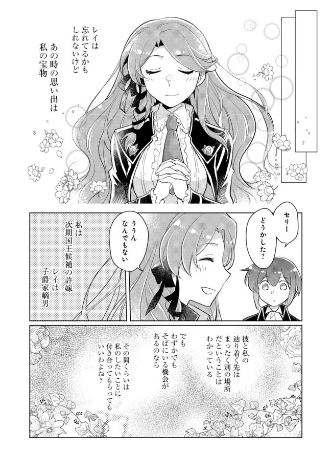 たかが子爵嫡男に高貴な人たちがグイグイきて困る＠ＣＯＭＩＣ 第2話 - 38