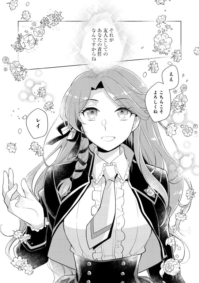 たかが子爵嫡男に高貴な人たちがグイグイきて困る＠ＣＯＭＩＣ 第2話 - 39