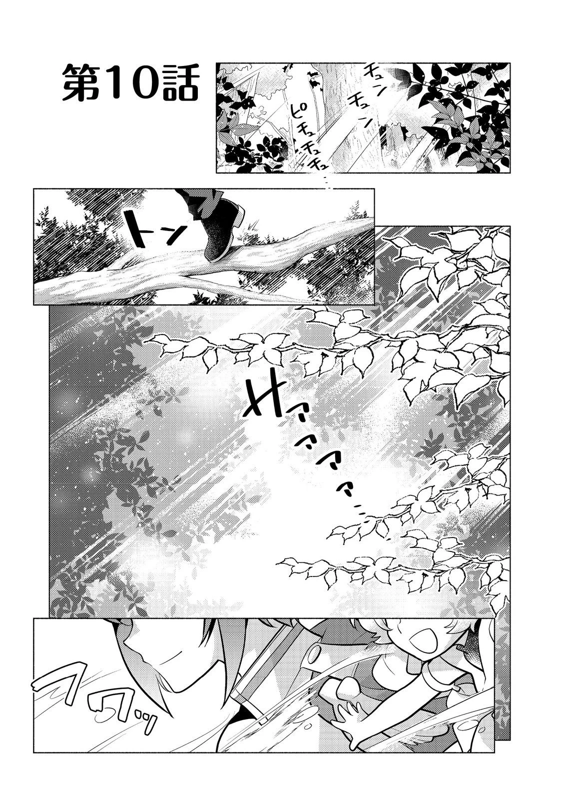 たかが子爵嫡男に高貴な人たちがグイグイきて困る＠ＣＯＭＩＣ 第10話 - 1