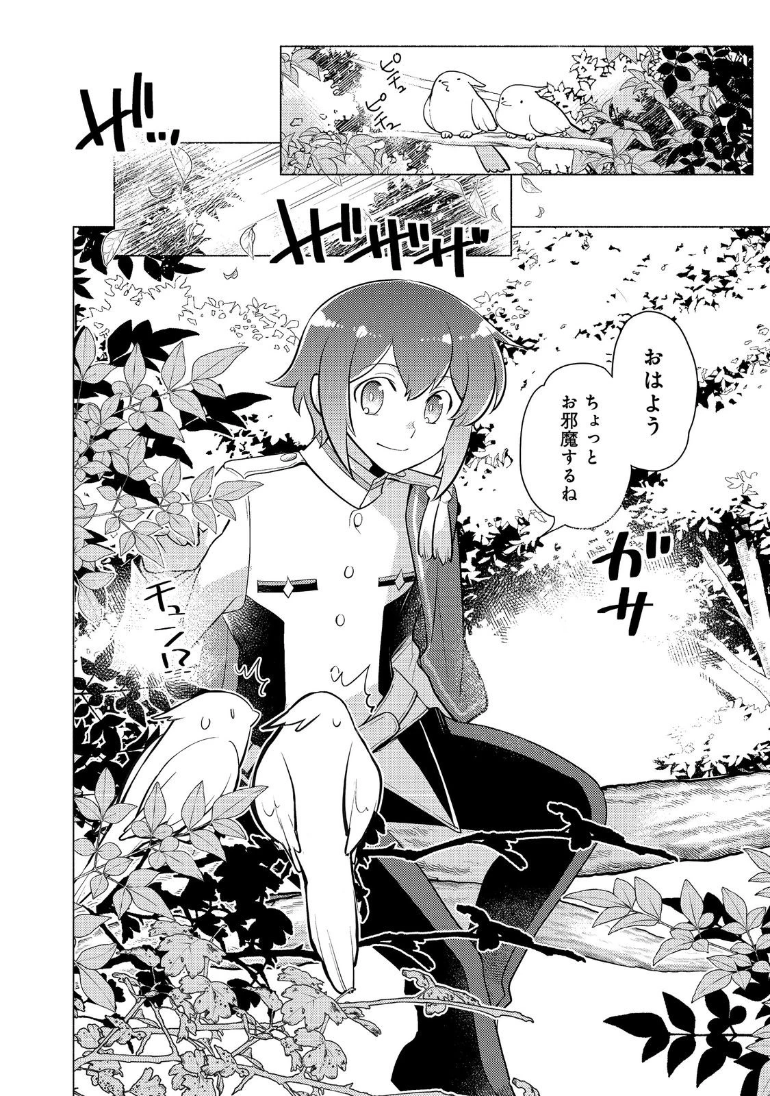 たかが子爵嫡男に高貴な人たちがグイグイきて困る＠ＣＯＭＩＣ 第10話 - 2