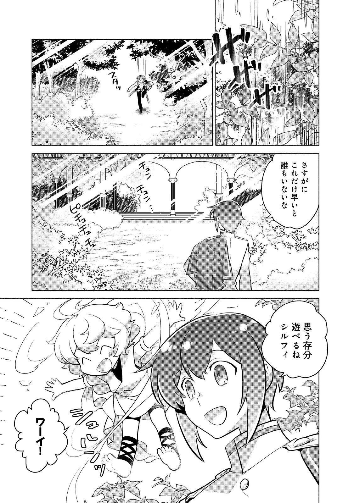 たかが子爵嫡男に高貴な人たちがグイグイきて困る＠ＣＯＭＩＣ 第10話 - 3