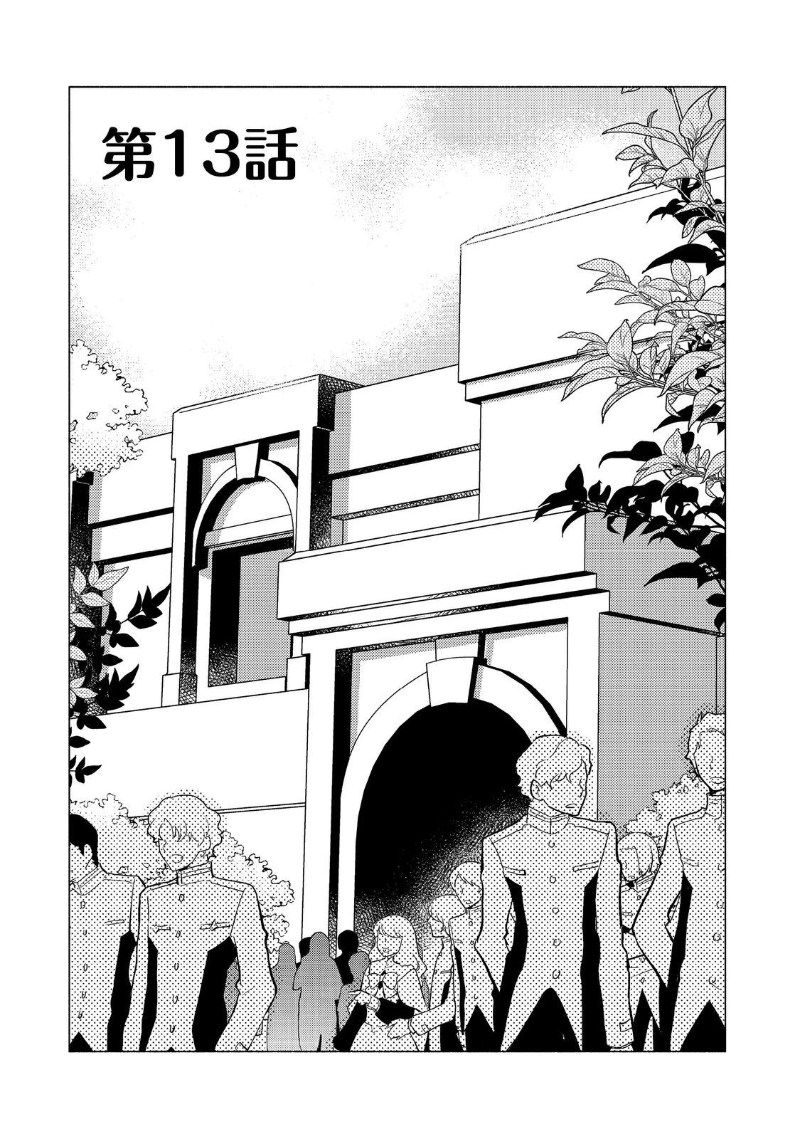 たかが子爵嫡男に高貴な人たちがグイグイきて困る＠ＣＯＭＩＣ 第13話 - 1