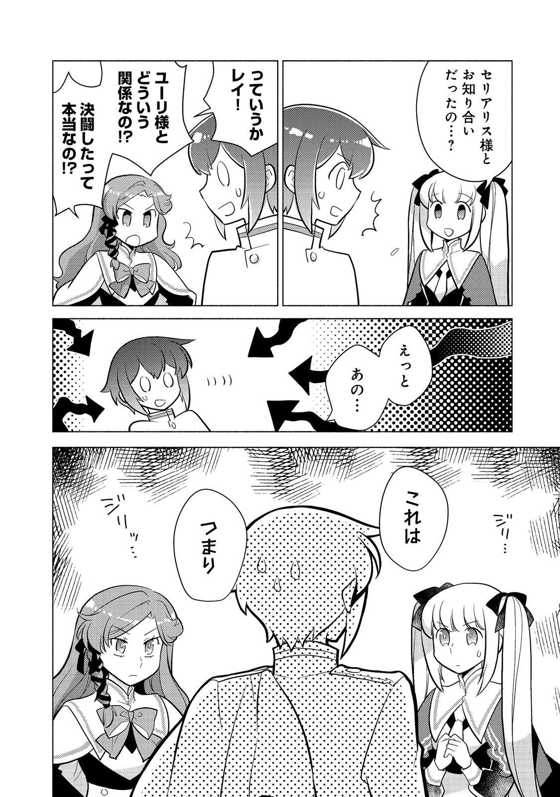 たかが子爵嫡男に高貴な人たちがグイグイきて困る＠ＣＯＭＩＣ 第13話 - 6