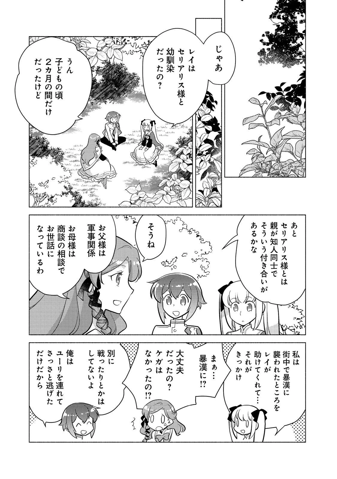 たかが子爵嫡男に高貴な人たちがグイグイきて困る＠ＣＯＭＩＣ 第13話 - 7