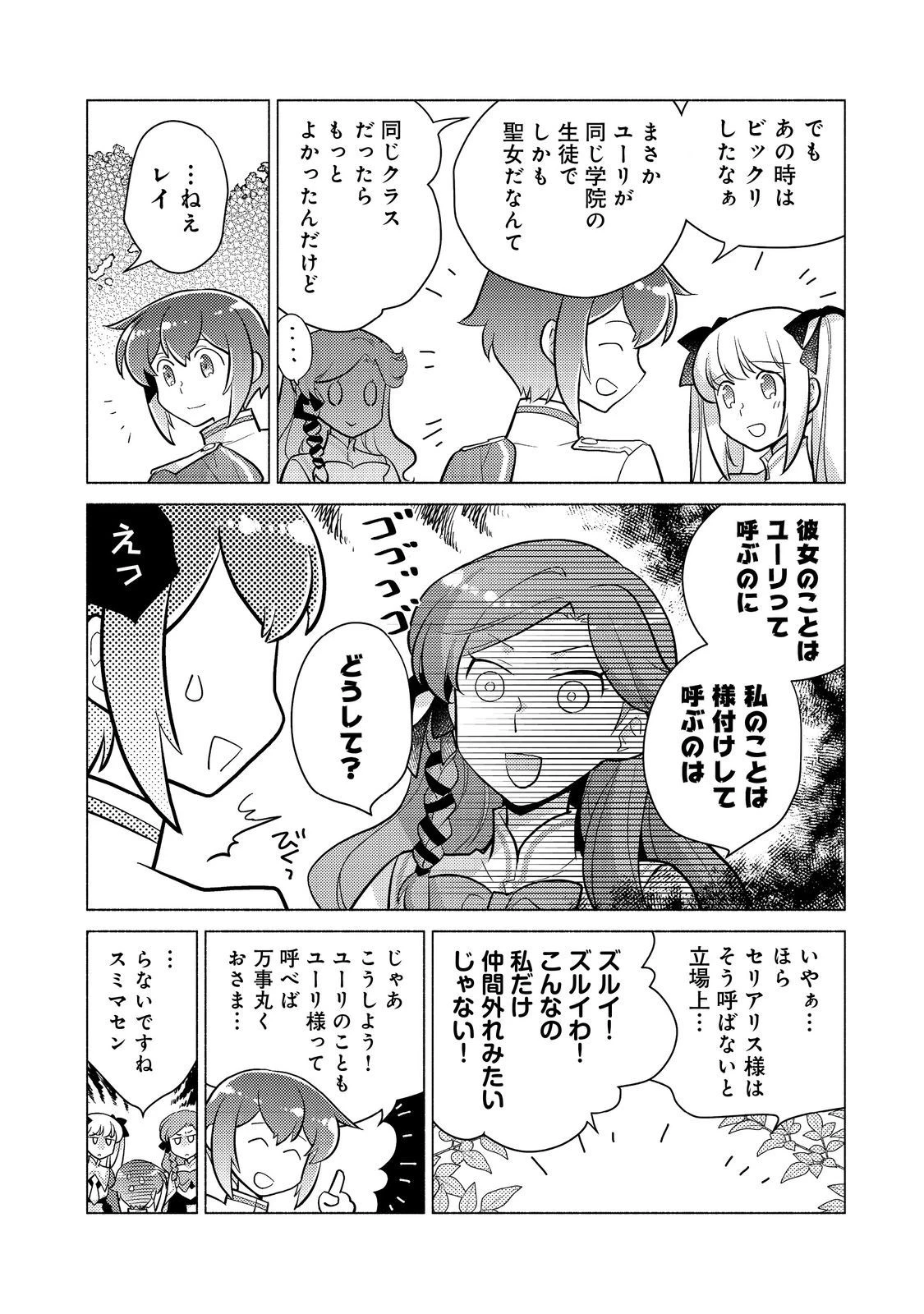 たかが子爵嫡男に高貴な人たちがグイグイきて困る＠ＣＯＭＩＣ 第13話 - 8