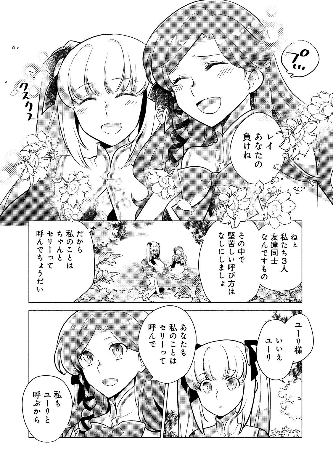 たかが子爵嫡男に高貴な人たちがグイグイきて困る＠ＣＯＭＩＣ 第13話 - 9