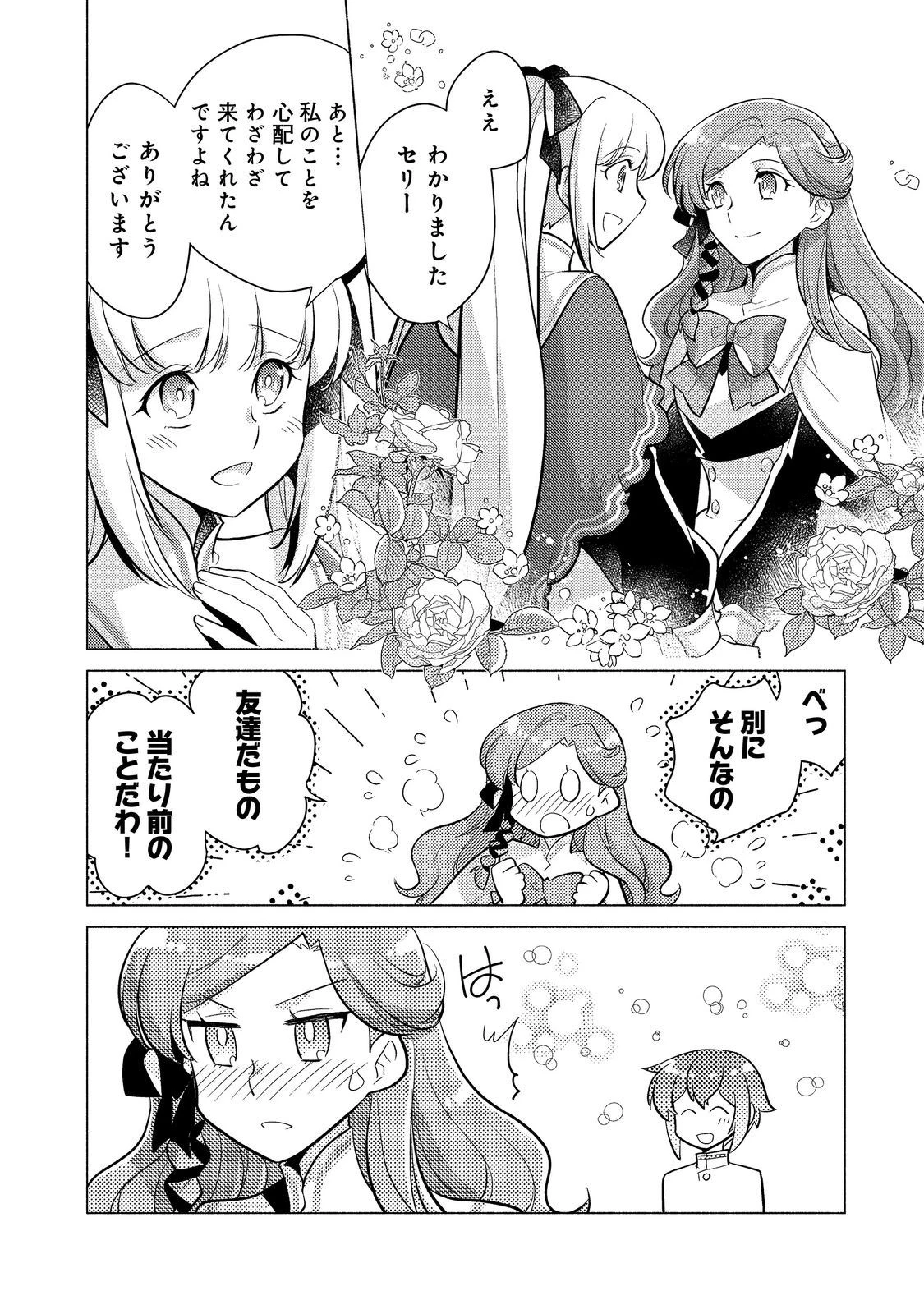 たかが子爵嫡男に高貴な人たちがグイグイきて困る＠ＣＯＭＩＣ 第13話 - 10