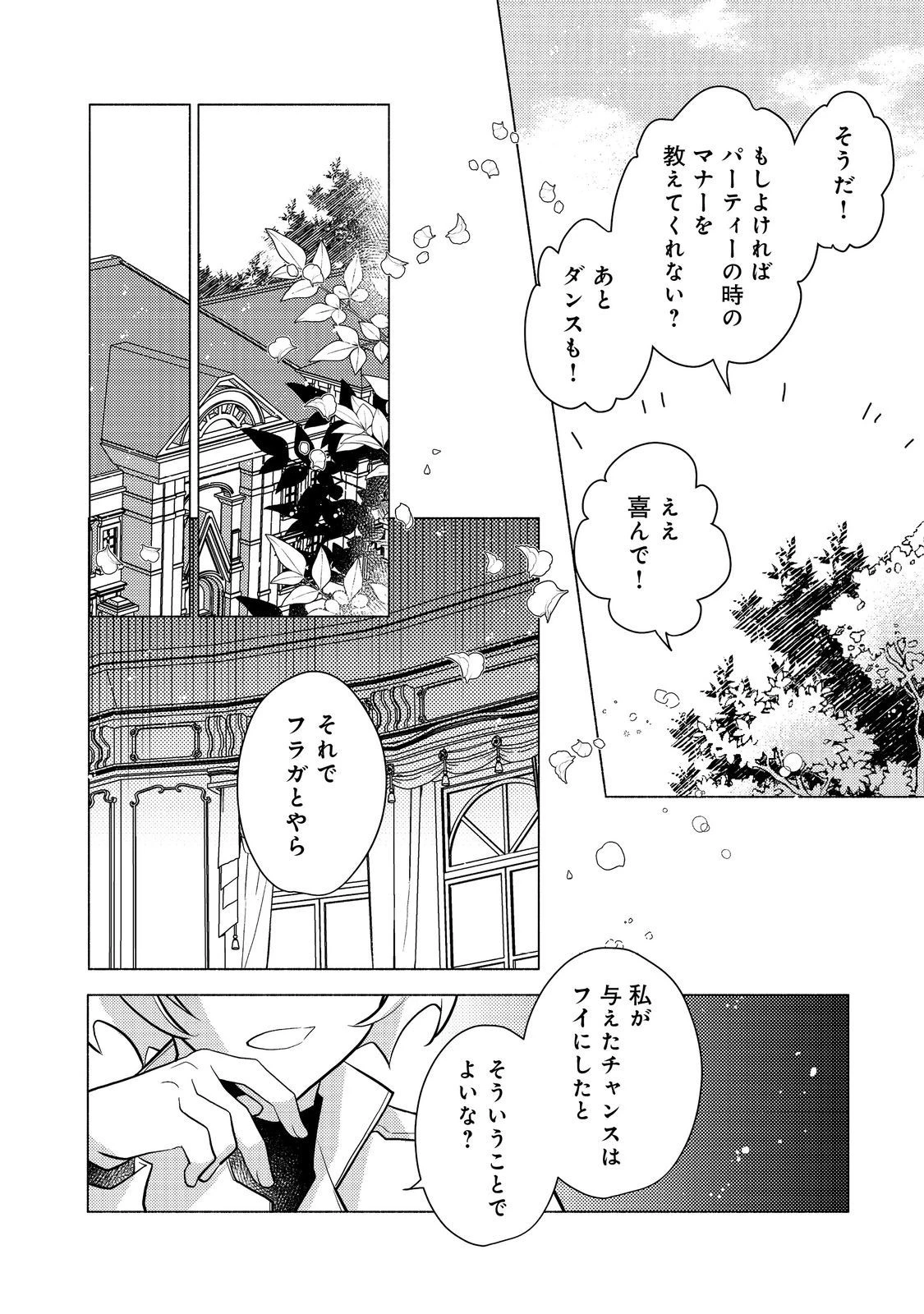 たかが子爵嫡男に高貴な人たちがグイグイきて困る＠ＣＯＭＩＣ 第13話 - 12