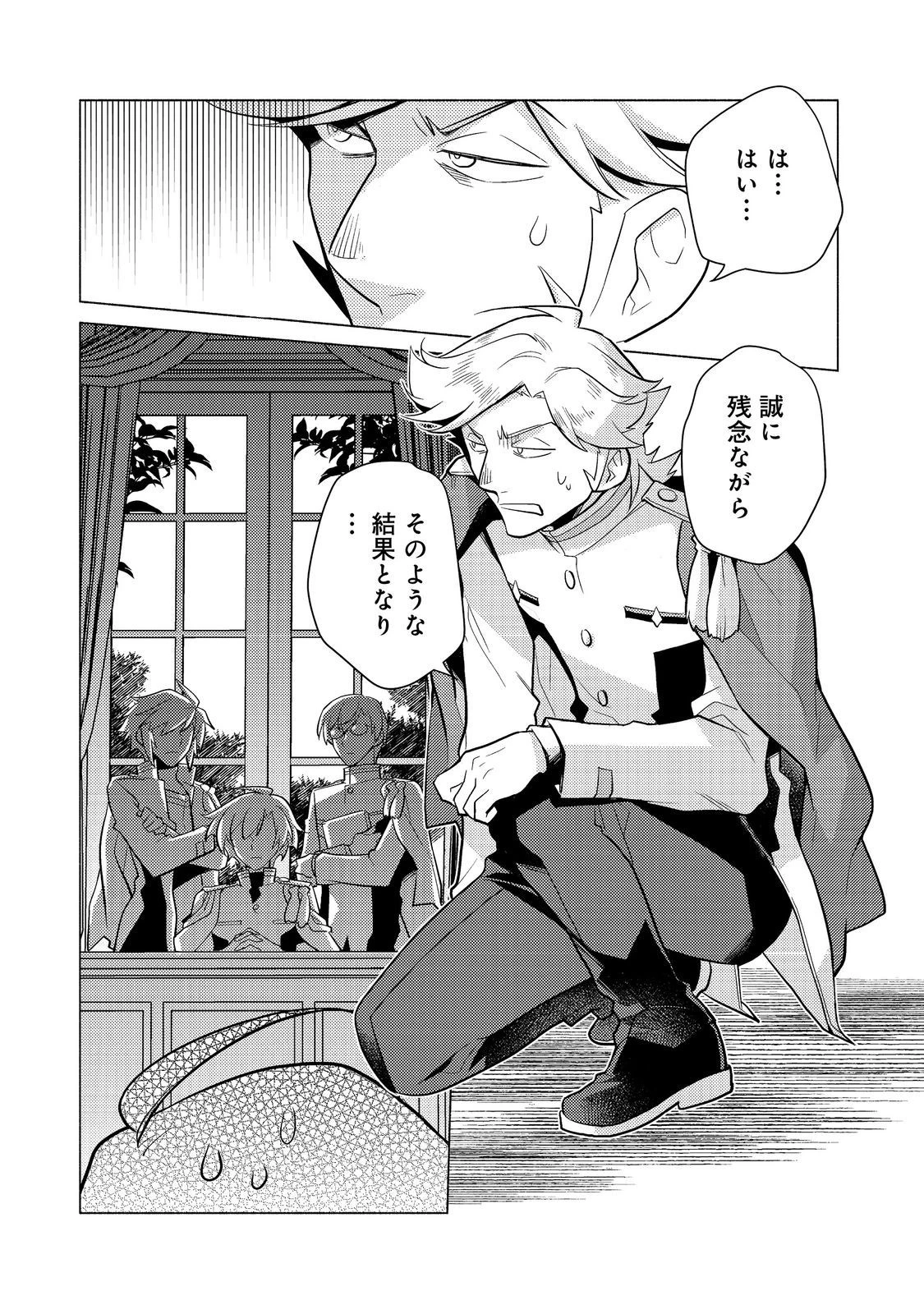 たかが子爵嫡男に高貴な人たちがグイグイきて困る＠ＣＯＭＩＣ 第13話 - 13