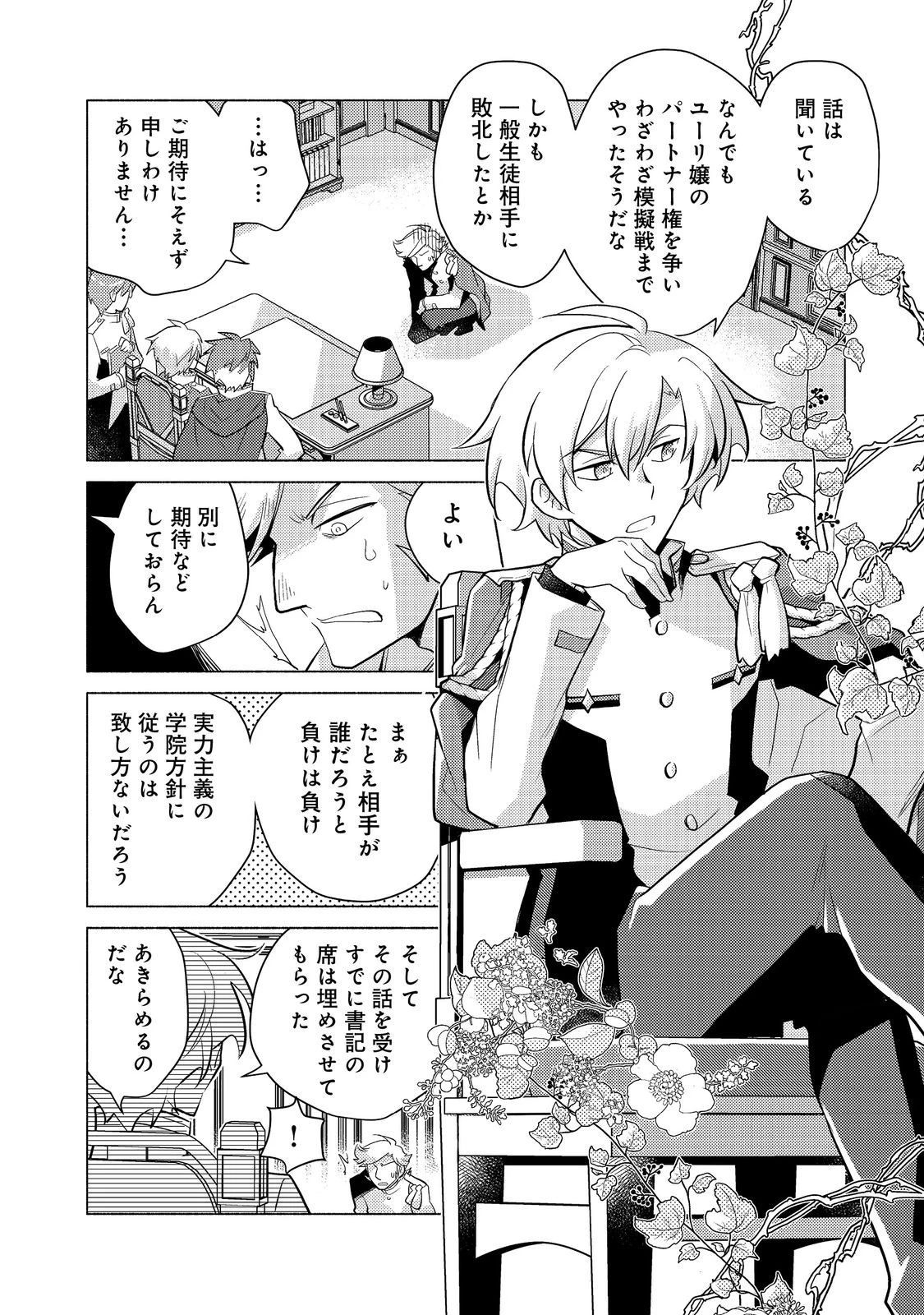 たかが子爵嫡男に高貴な人たちがグイグイきて困る＠ＣＯＭＩＣ 第13話 - 14