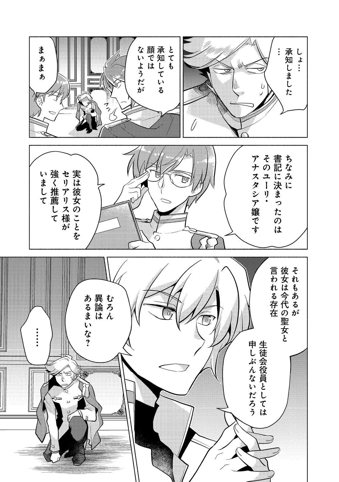 たかが子爵嫡男に高貴な人たちがグイグイきて困る＠ＣＯＭＩＣ 第13話 - 15