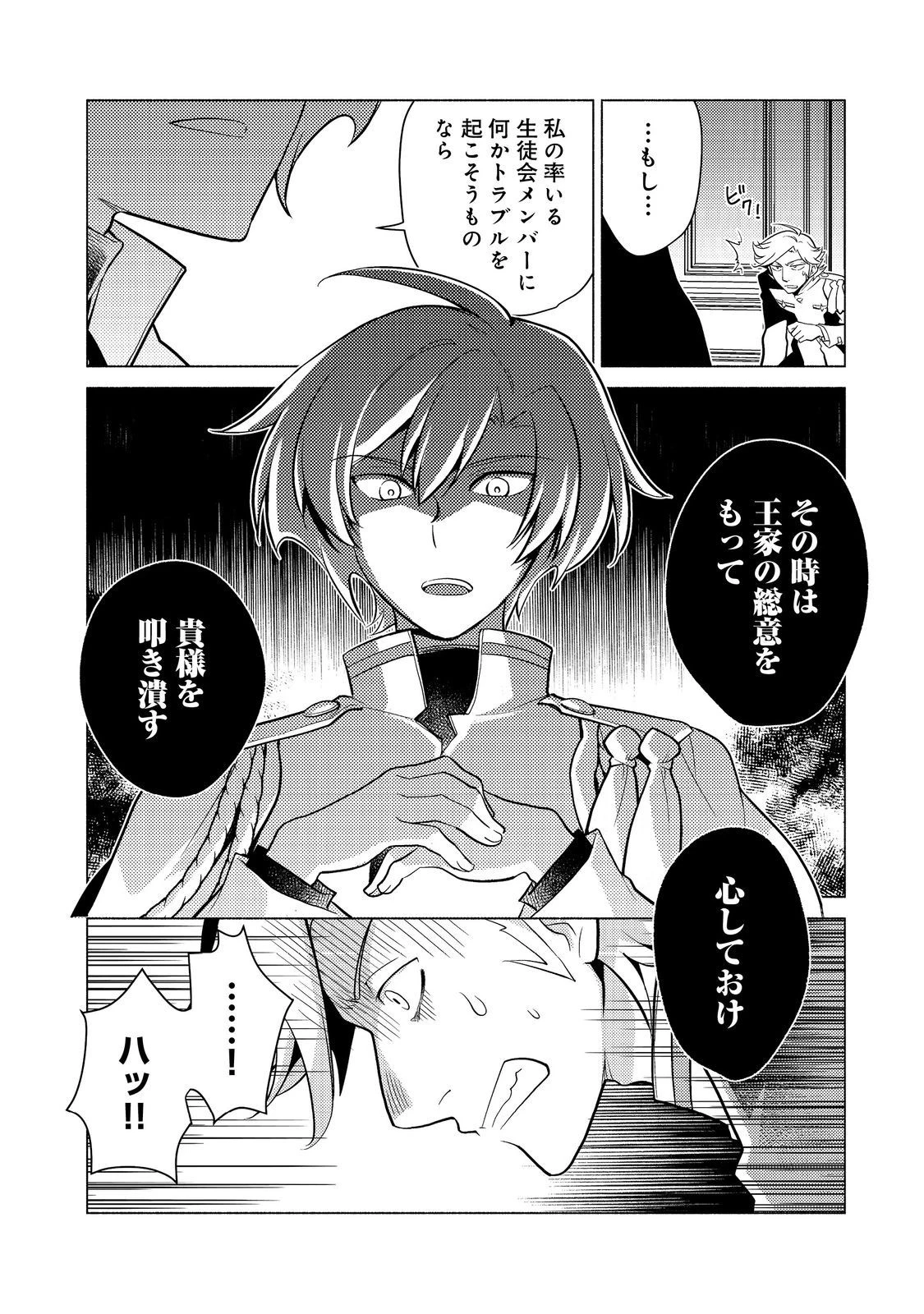 たかが子爵嫡男に高貴な人たちがグイグイきて困る＠ＣＯＭＩＣ 第13話 - 16