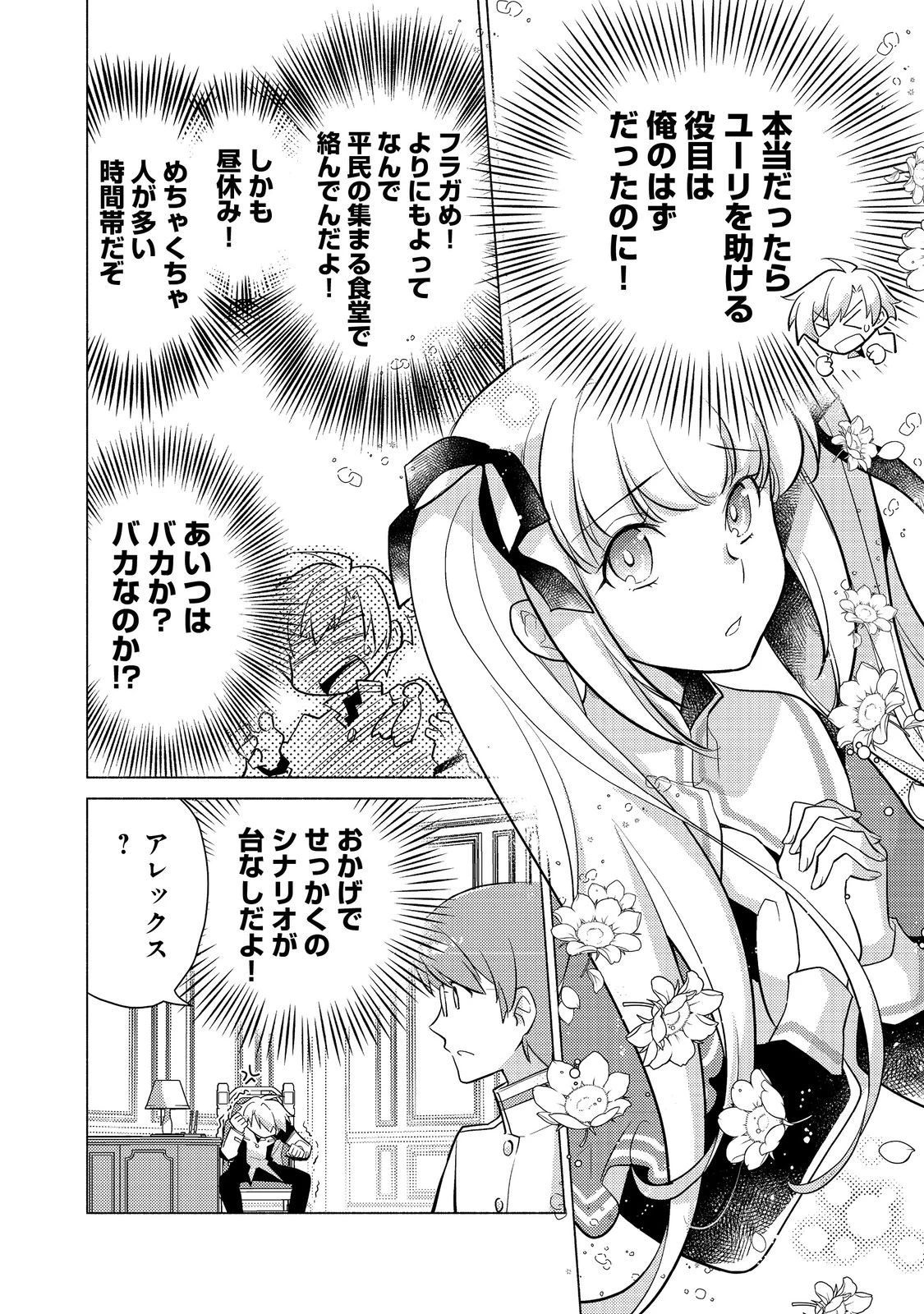 たかが子爵嫡男に高貴な人たちがグイグイきて困る＠ＣＯＭＩＣ 第13話 - 18