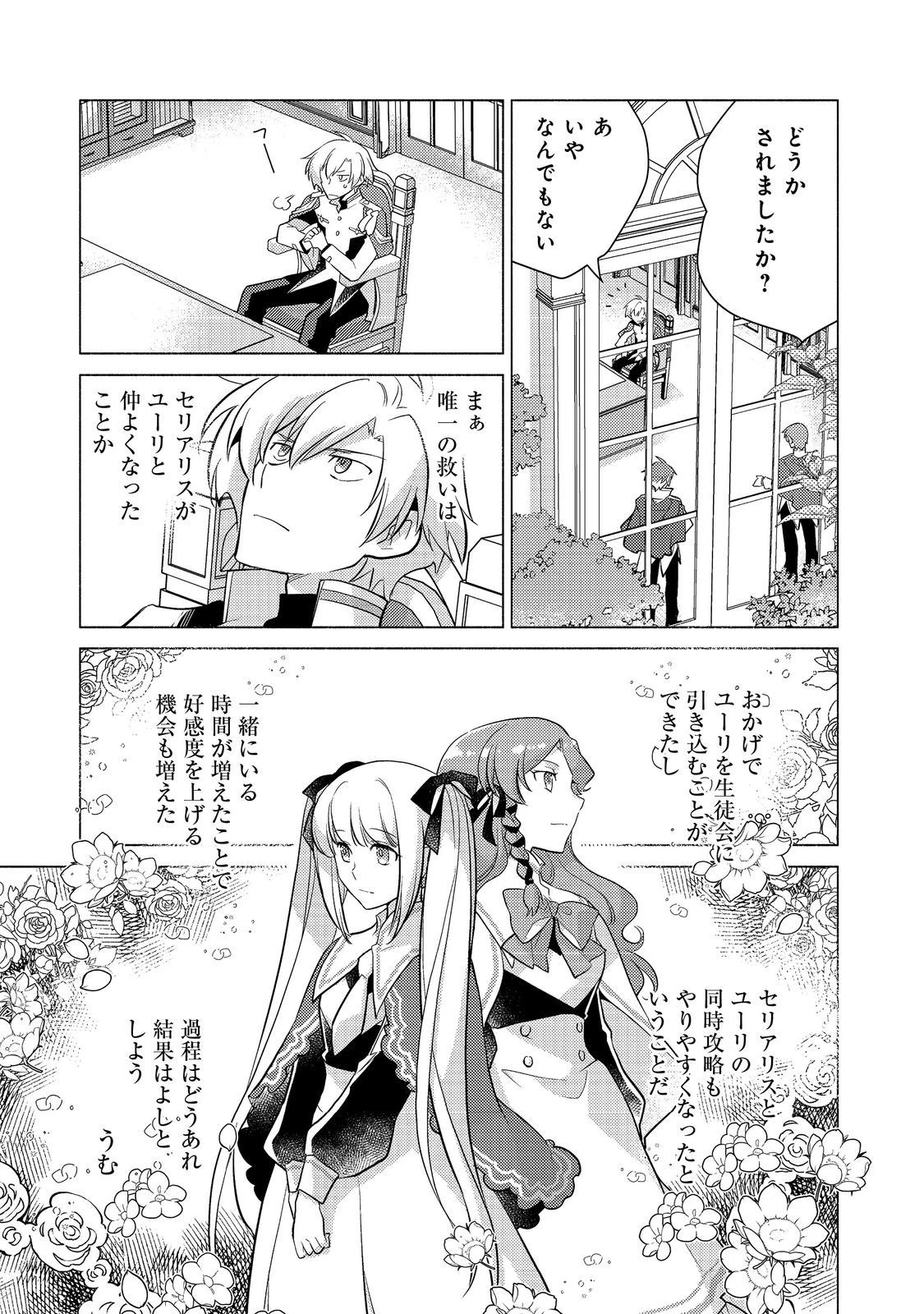 たかが子爵嫡男に高貴な人たちがグイグイきて困る＠ＣＯＭＩＣ 第13話 - 19