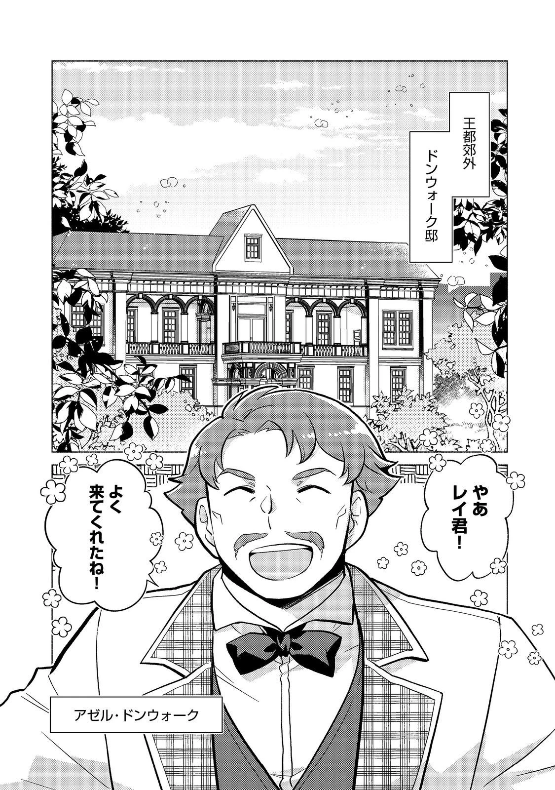 たかが子爵嫡男に高貴な人たちがグイグイきて困る＠ＣＯＭＩＣ 第18話 - 2