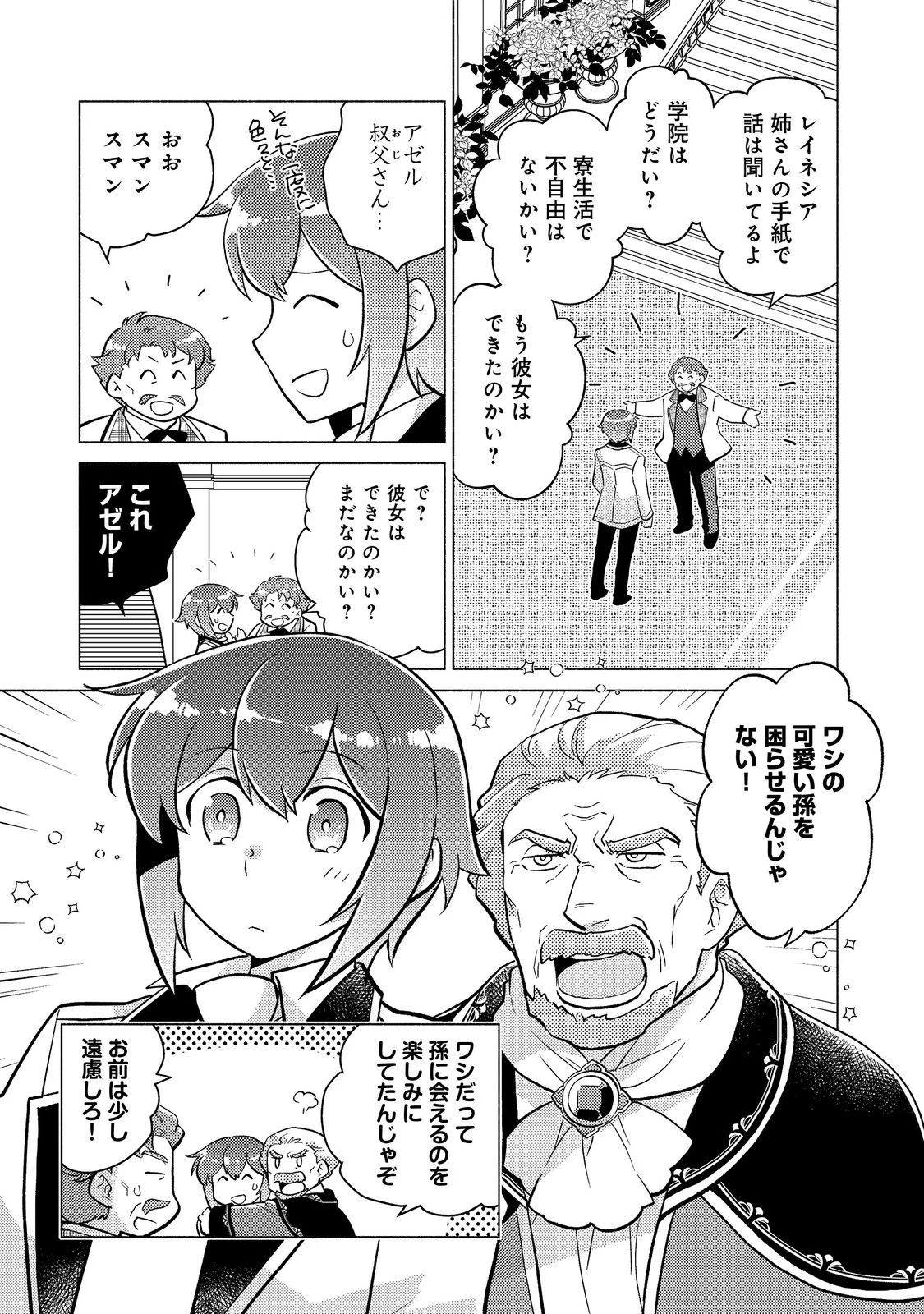 たかが子爵嫡男に高貴な人たちがグイグイきて困る＠ＣＯＭＩＣ 第18話 - 3