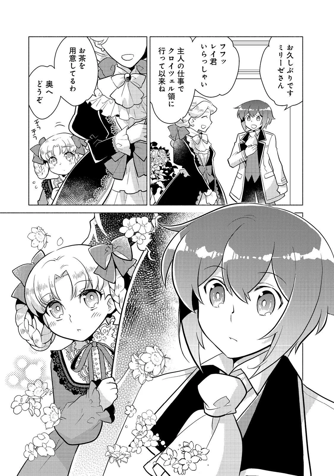 たかが子爵嫡男に高貴な人たちがグイグイきて困る＠ＣＯＭＩＣ 第18話 - 5