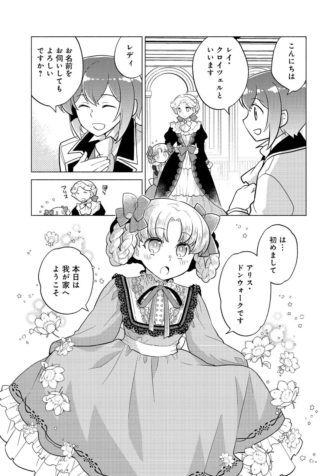 たかが子爵嫡男に高貴な人たちがグイグイきて困る＠ＣＯＭＩＣ 第18話 - 6