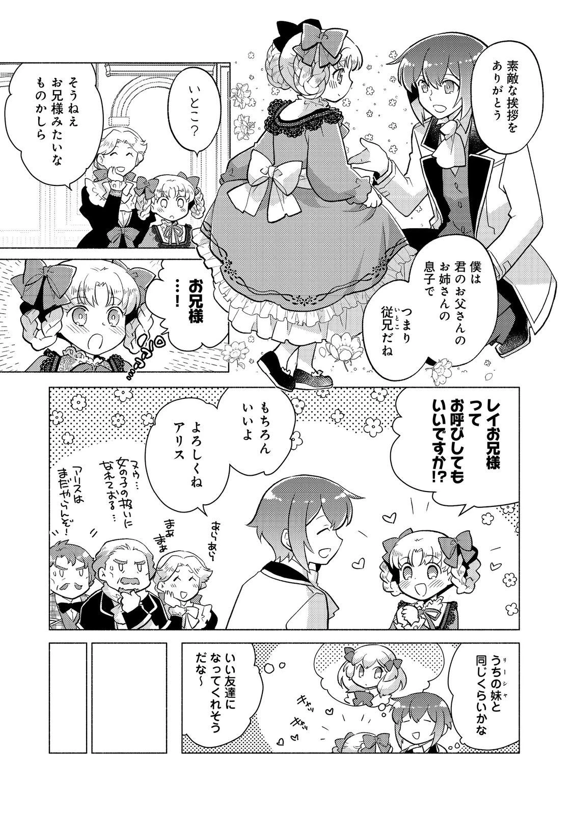 たかが子爵嫡男に高貴な人たちがグイグイきて困る＠ＣＯＭＩＣ 第18話 - 7