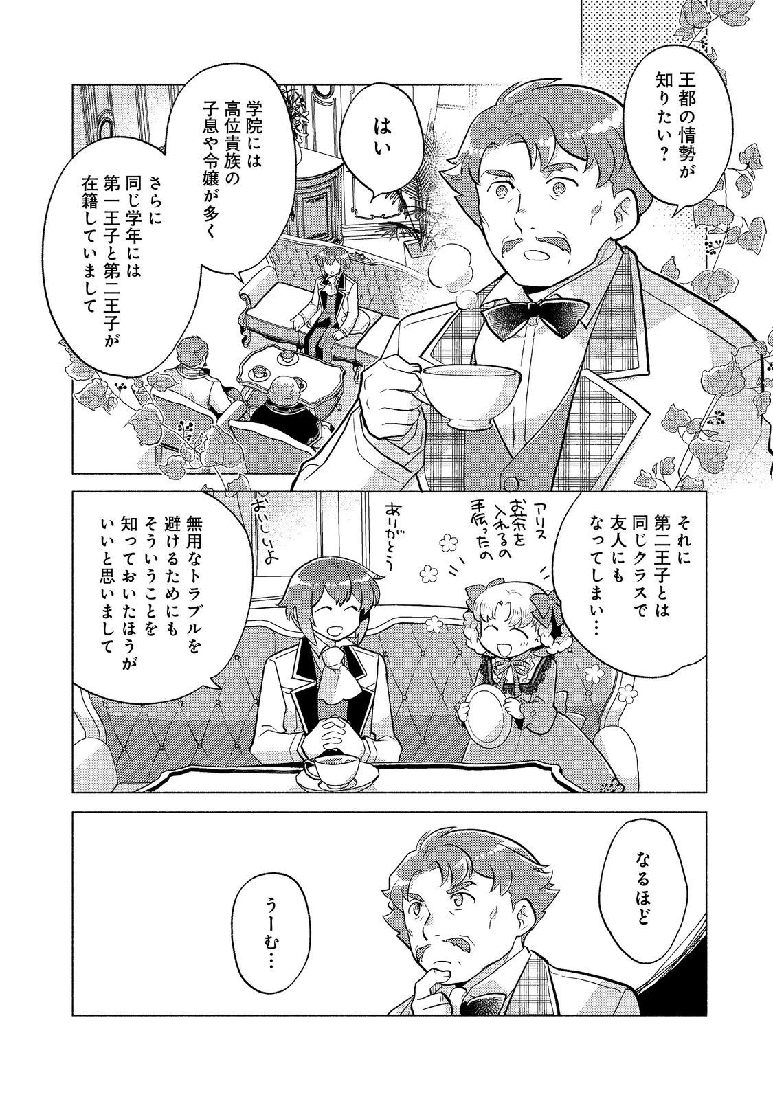 たかが子爵嫡男に高貴な人たちがグイグイきて困る＠ＣＯＭＩＣ 第18話 - 8