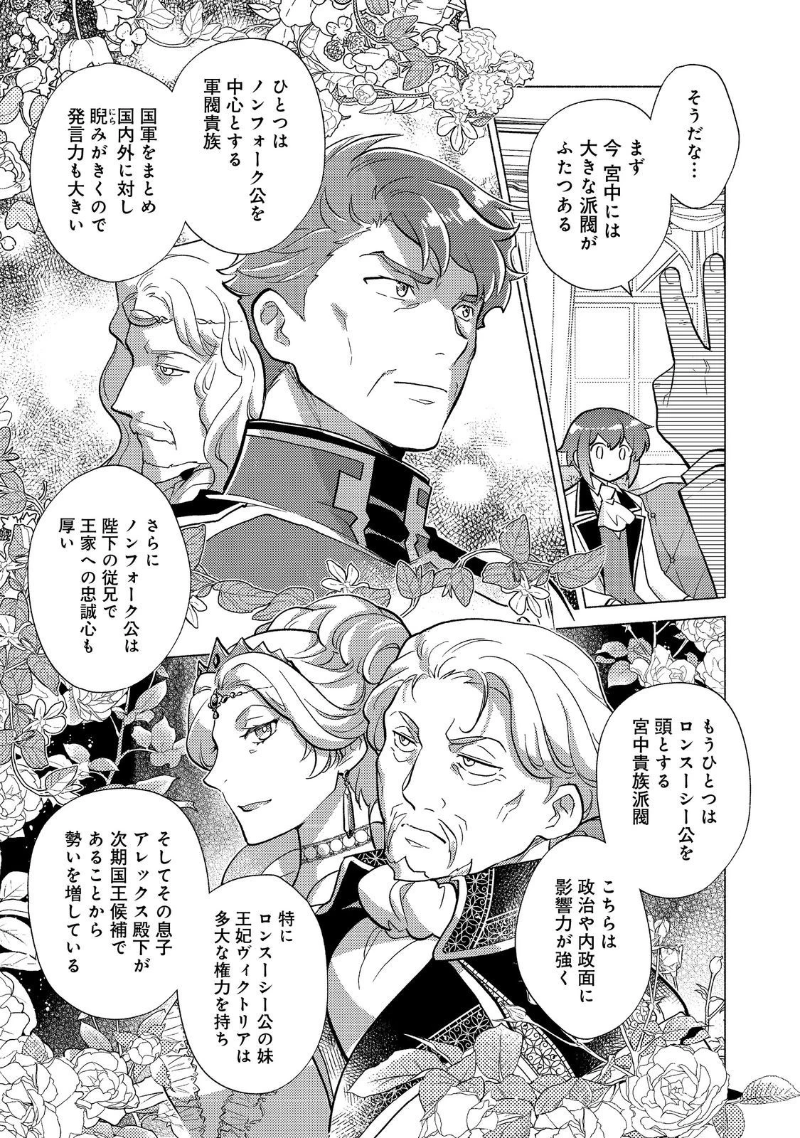 たかが子爵嫡男に高貴な人たちがグイグイきて困る＠ＣＯＭＩＣ 第18話 - 9