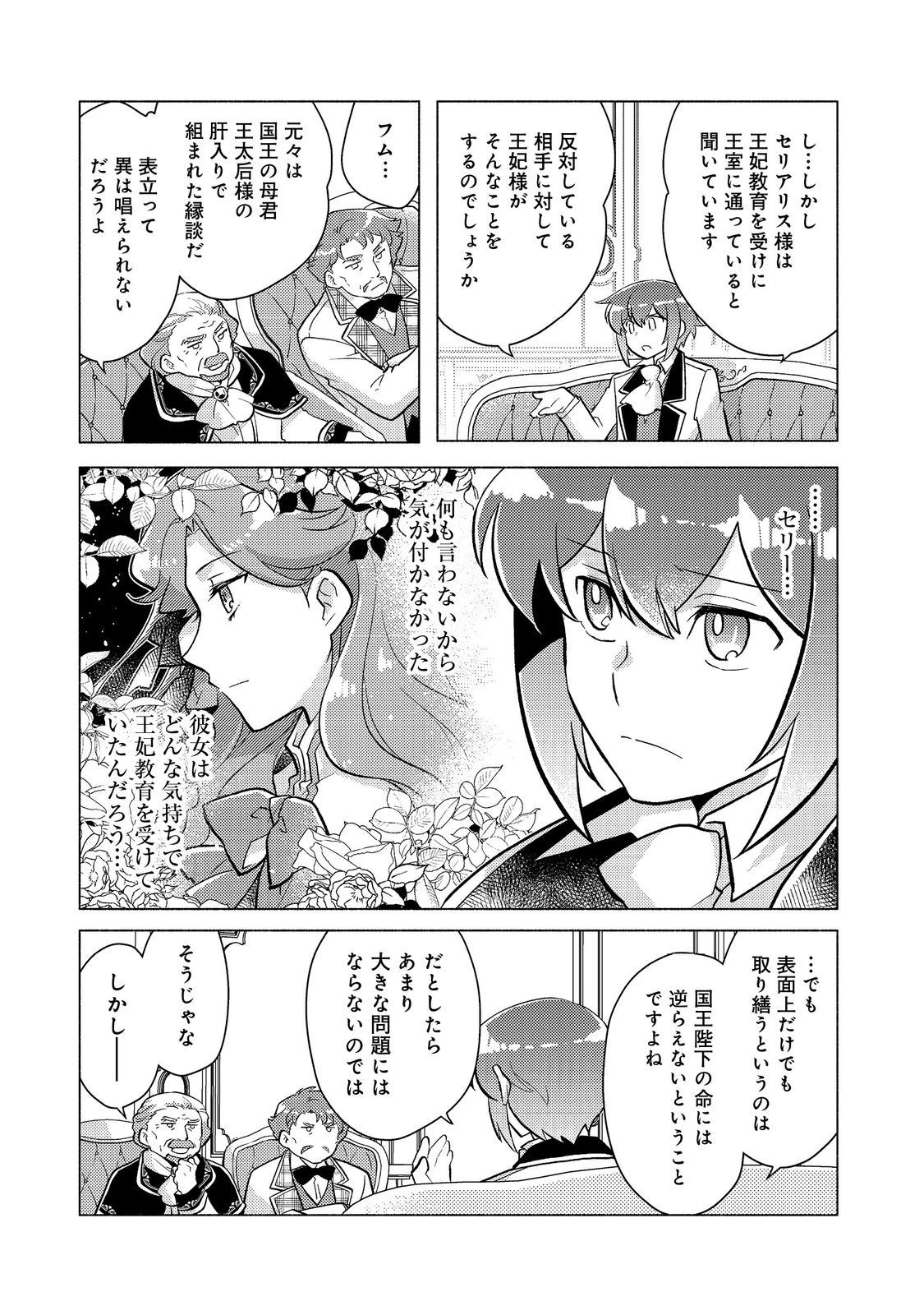 たかが子爵嫡男に高貴な人たちがグイグイきて困る＠ＣＯＭＩＣ 第18話 - 11